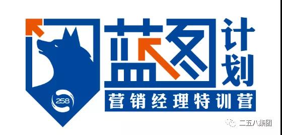 258集團(tuán)藍(lán)圖計劃銷售精英特訓(xùn)營河北邯鄲站完美落幕！