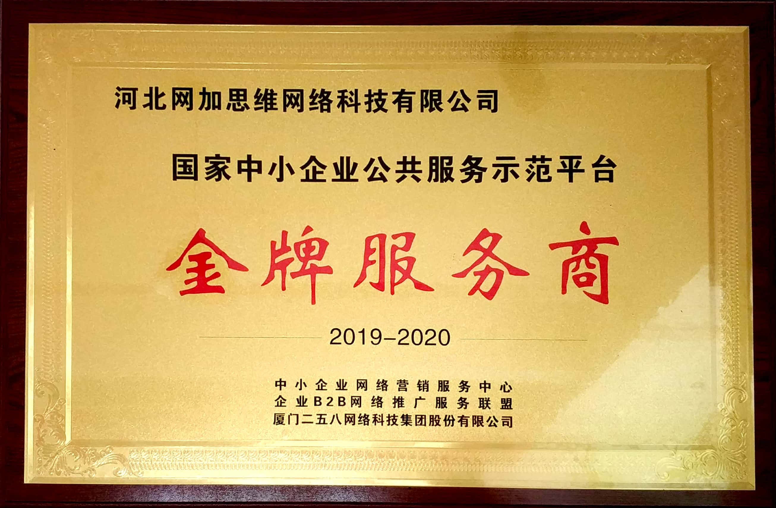 中小企業(yè)公共服務平臺金牌服務商