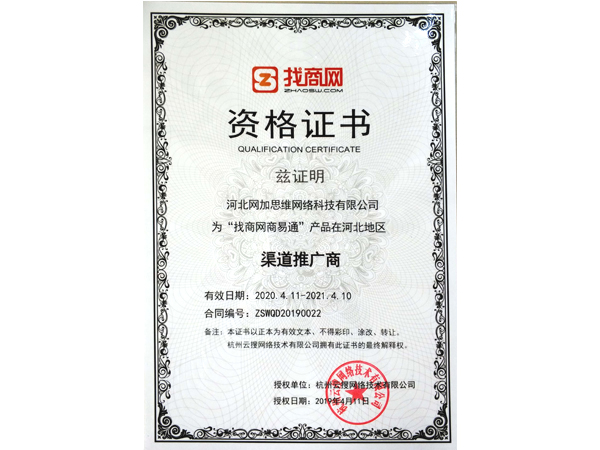 百度愛采購授權(quán)