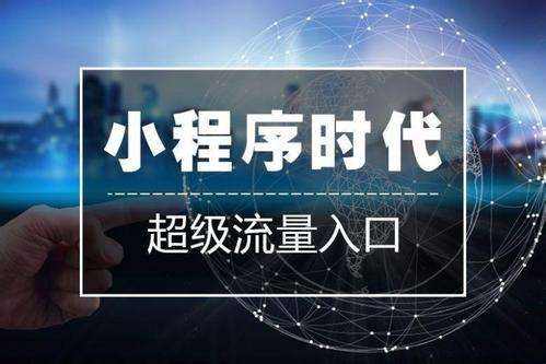 邯鄲小程序開發(fā)就找網(wǎng)加思維-河北好的網(wǎng)絡(luò)服務(wù)公司