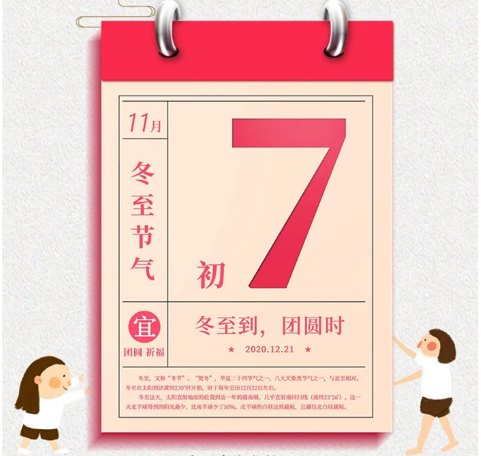 冬至到，團(tuán)圓時(shí)|網(wǎng)加思維祝您冬至快樂(lè)！